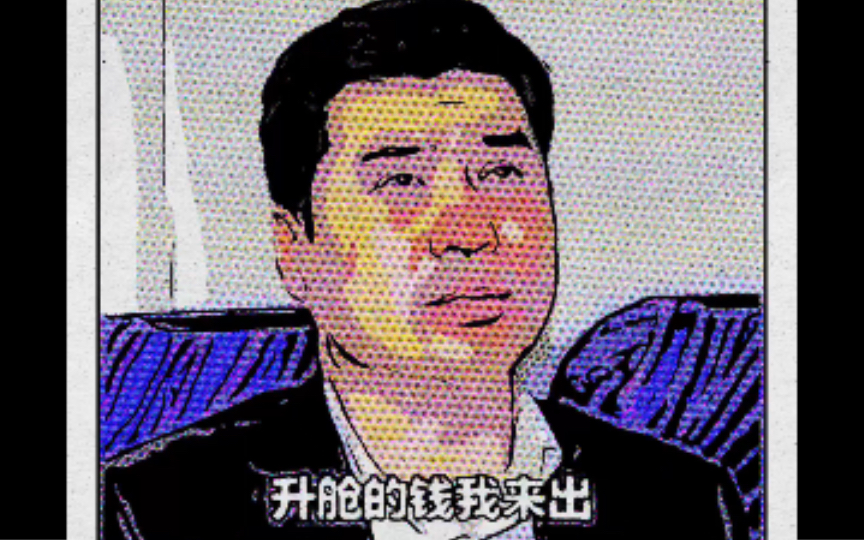 复刻经典之网贷广告【网贷大哥:升舱的钱我来出】 4k漫画版