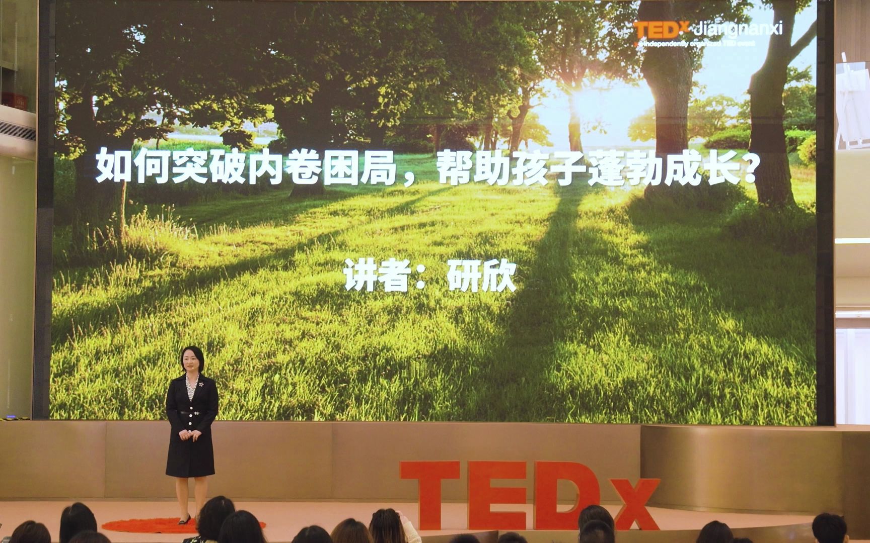 【TEDxJiangnanxi】研欣：如何让孩子突破内卷，茁壮成长