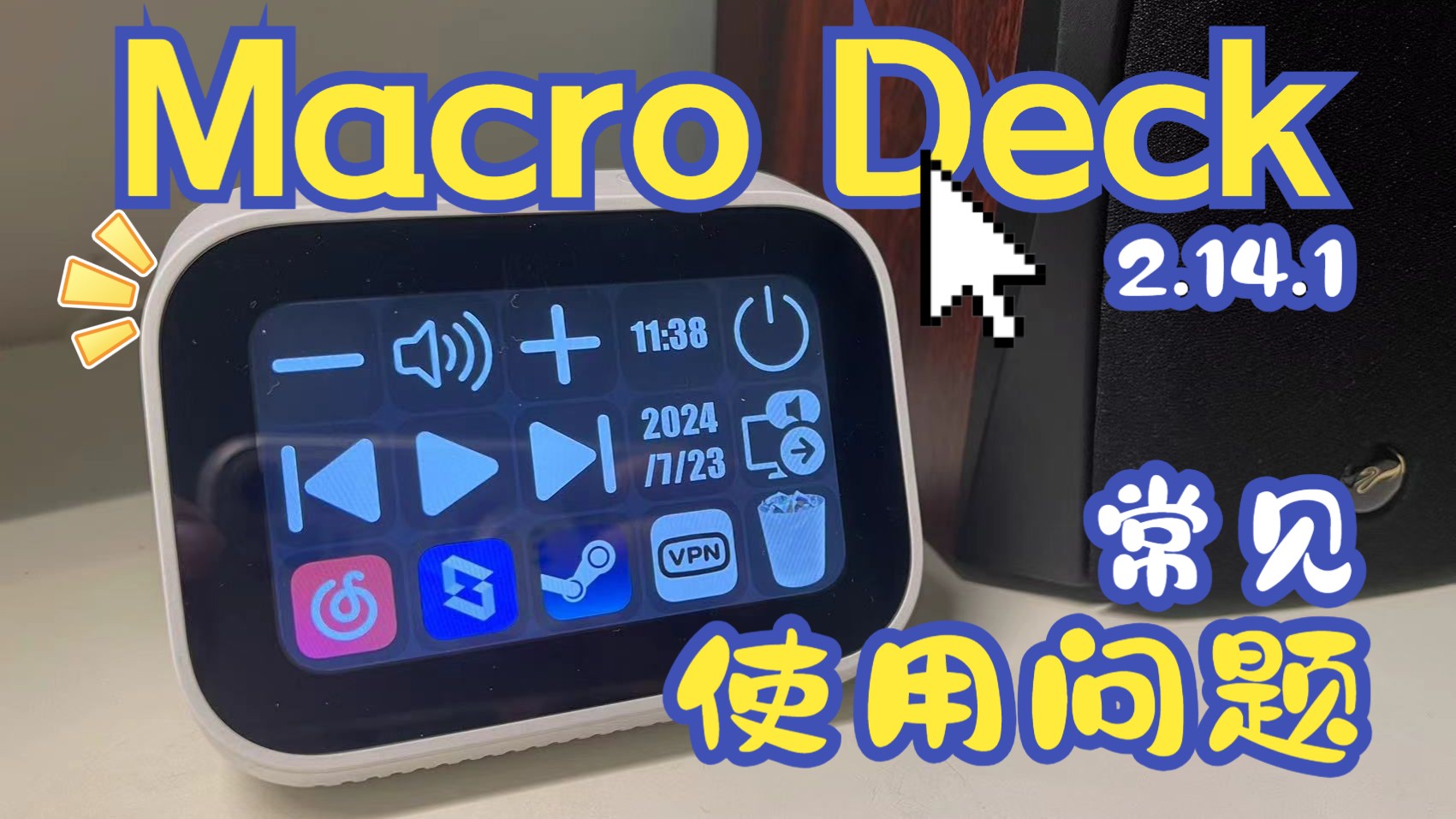 Macro Deck设置分享|自启动/动态图标/快捷关机指令哔哩哔哩bilibili