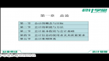 会计证辅导教材 会计基础视频 会计从业教程哔哩哔哩bilibili