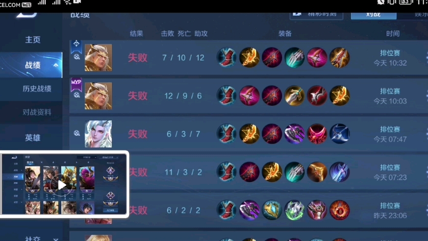 王者荣耀,实在是太好玩了9连败