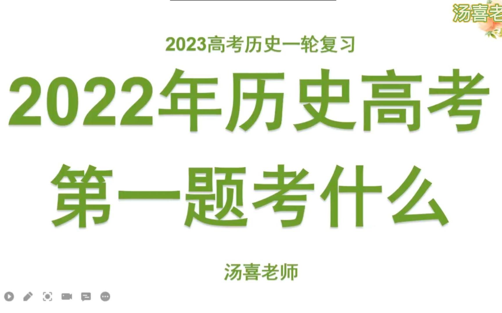 2023高三历史考生必看!以题带讲复习考点!哔哩哔哩bilibili