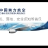 中国南方航空登机、落地、安全须知音乐