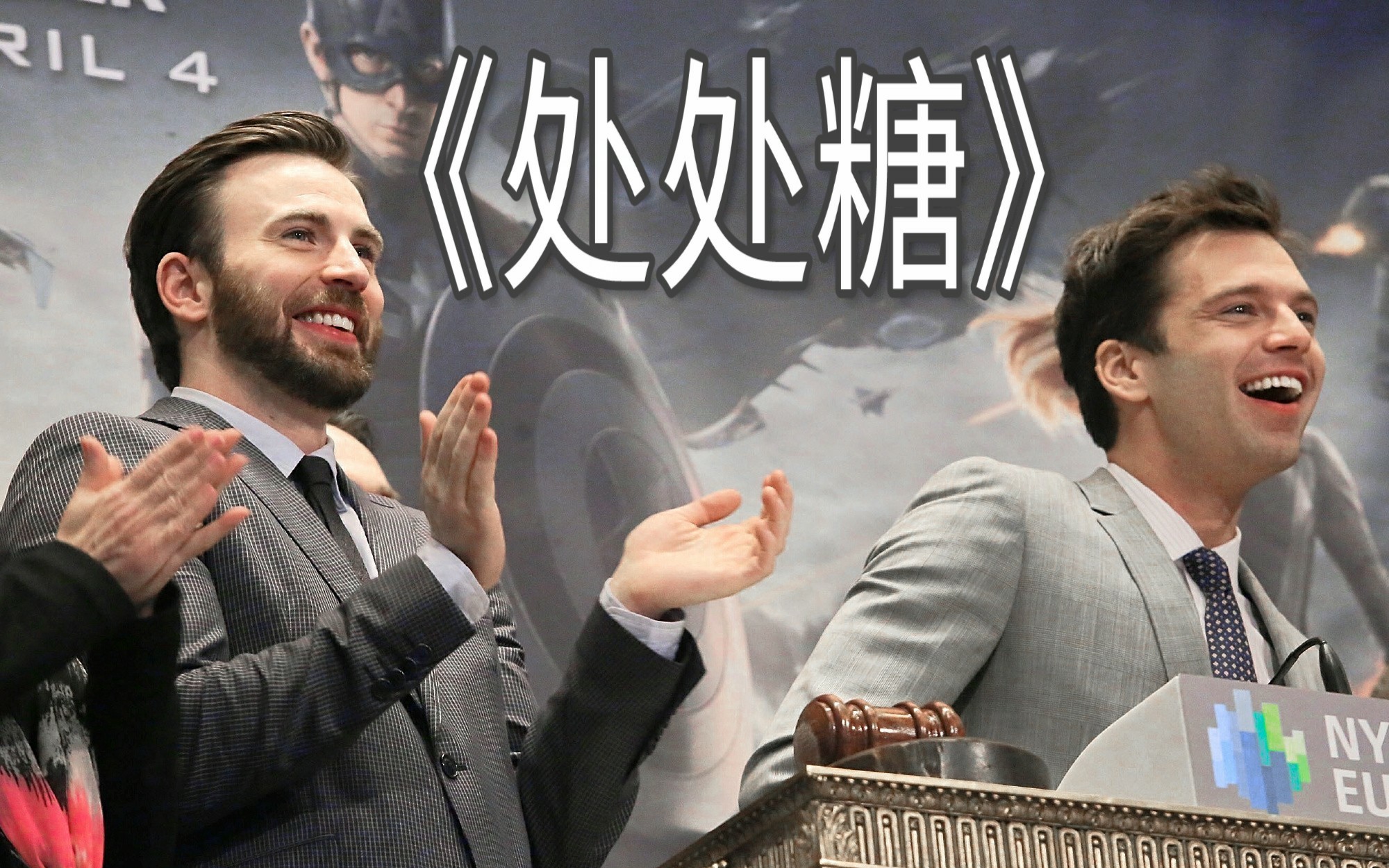 要素齐全,进来吃糖【evanstan 】【桃包】