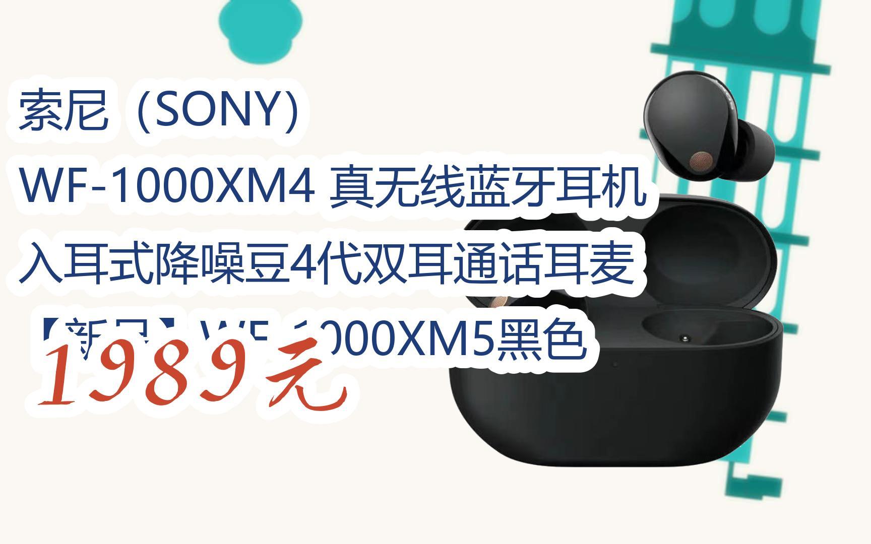 索尼(sony) wf-1000xm4 真无线蓝牙耳机入耳式降噪豆4代双耳通话堵篌