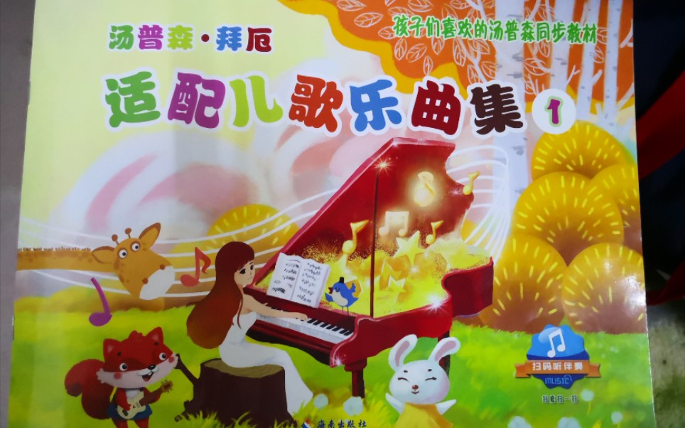 汤普森拜厄  儿歌新年好