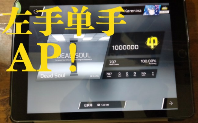 【Phigros/左手单手】Dead Soul IN.14 All Perfect!!哔哩哔哩bilibili