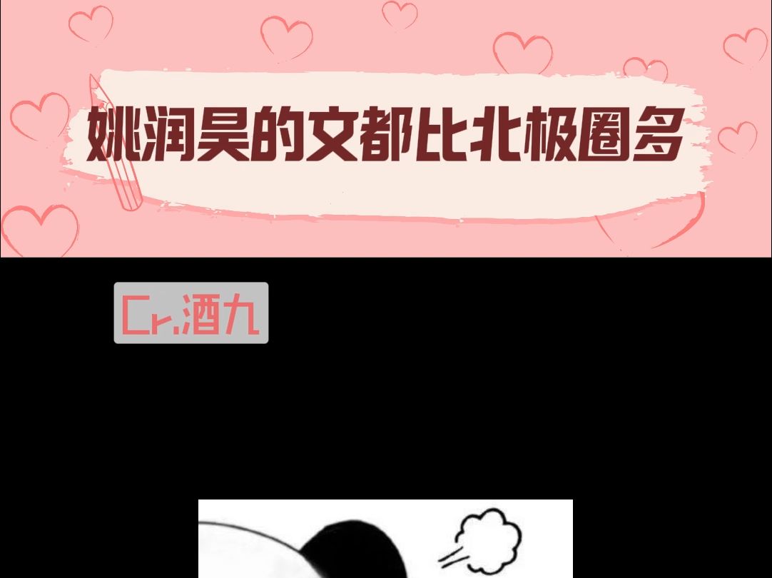 姚润昊的文都比北极圈多哔哩哔哩bilibili