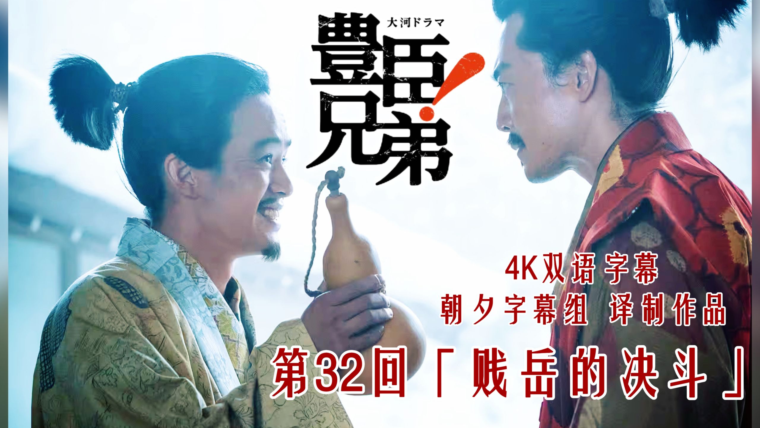 【猴来32】贱岳之战！羽柴秀吉vs柴田胜家！前田利家成关键摇摆人！【4K中日字幕】