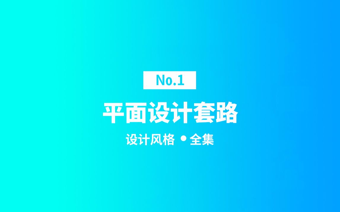 【平面设计套路】画册怎么排版,不来学习一下?哔哩哔哩bilibili