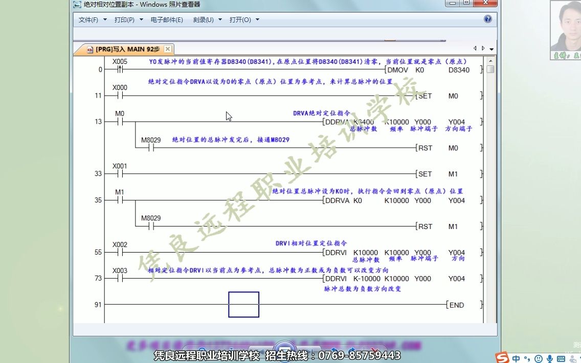 三菱绝对相对定位指令DRVA DRVI应用讲解教学视频 PLC自动化应用编程培训教程 PLC自动化入门培训教程哔哩哔哩bilibili