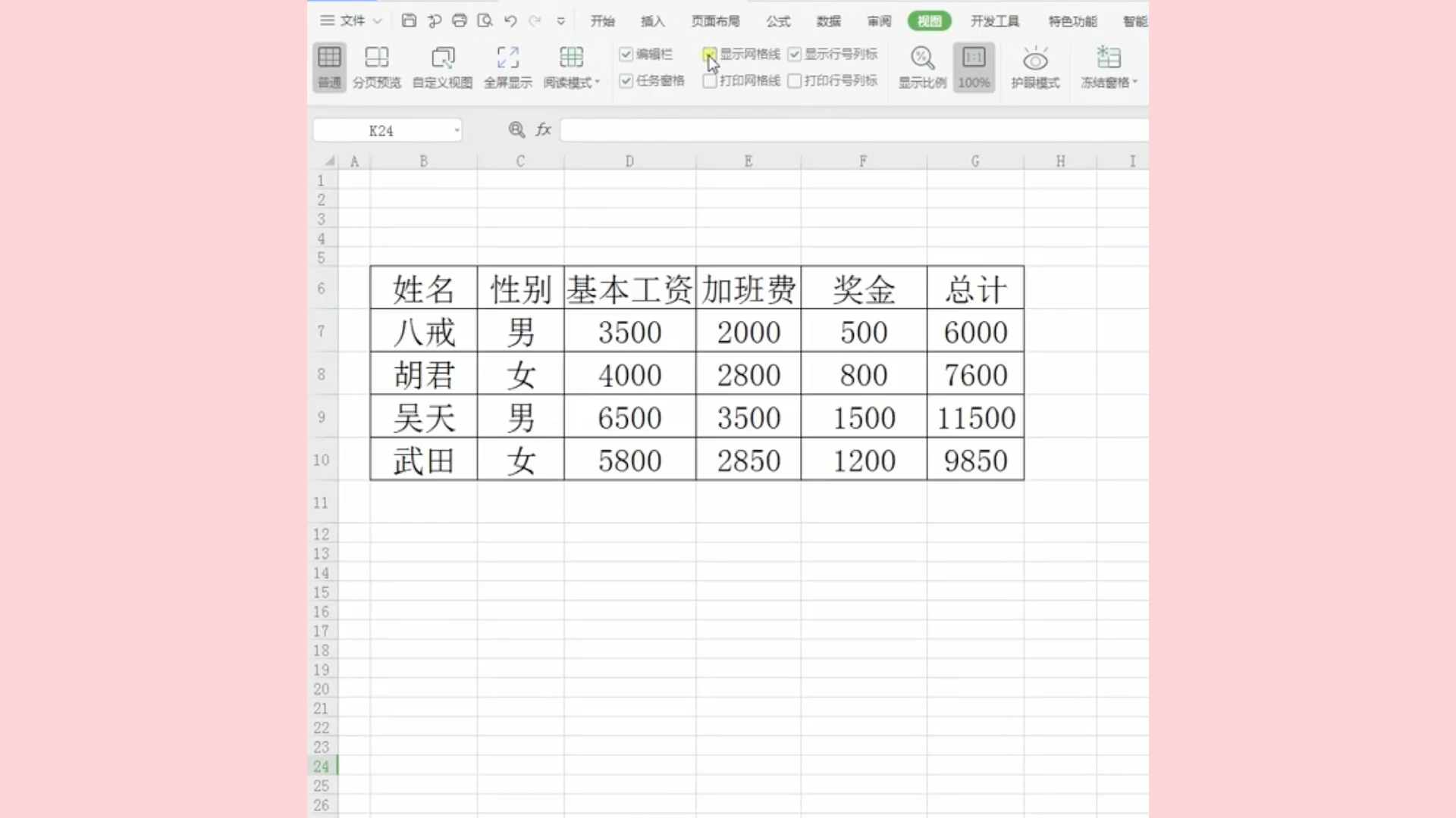 Excel删除表格灰线小技巧,一秒实现!超级简单!哔哩哔哩bilibili