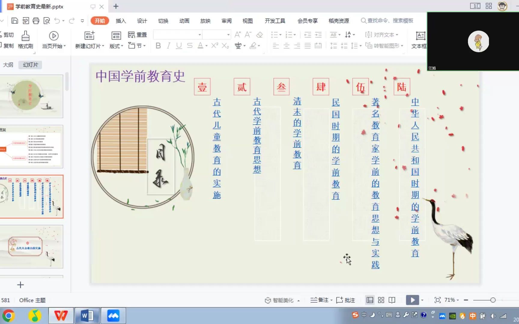 自考学前教育史00402第四次复习课哔哩哔哩bilibili