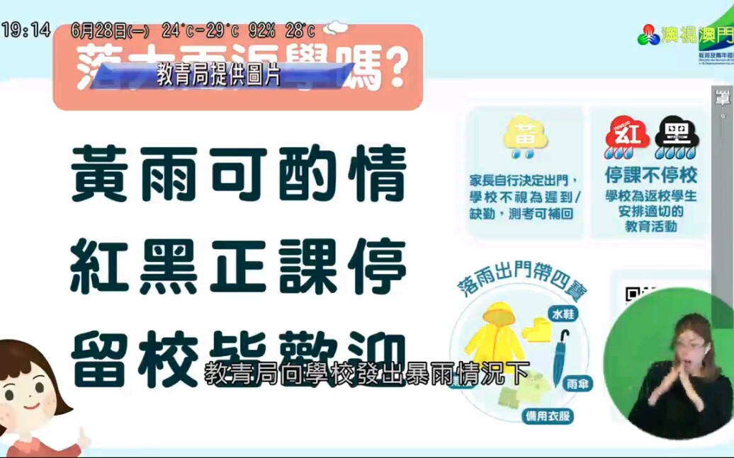 [图]教青局优化暴雨警告生效时学生上学安排 有学校因此调整测考时间 也有学校冀家长让学生在安全前提下尽量到校上课（20210628，1912，TDM《澳视新闻》）