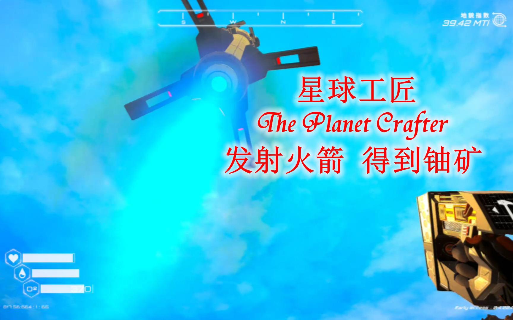 [图]星球工匠 The Planet Crafter 发射火箭 得到铀矿