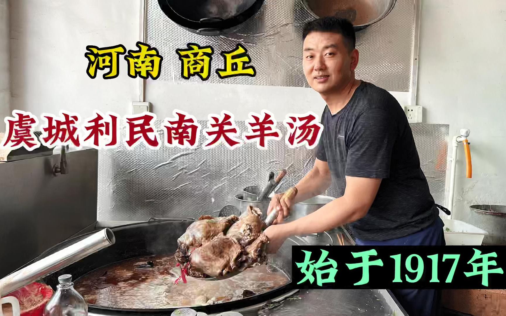 [图]河南商丘，虞城利民105年羊肉汤老店，熟羊肉只卖75一斤，得劲