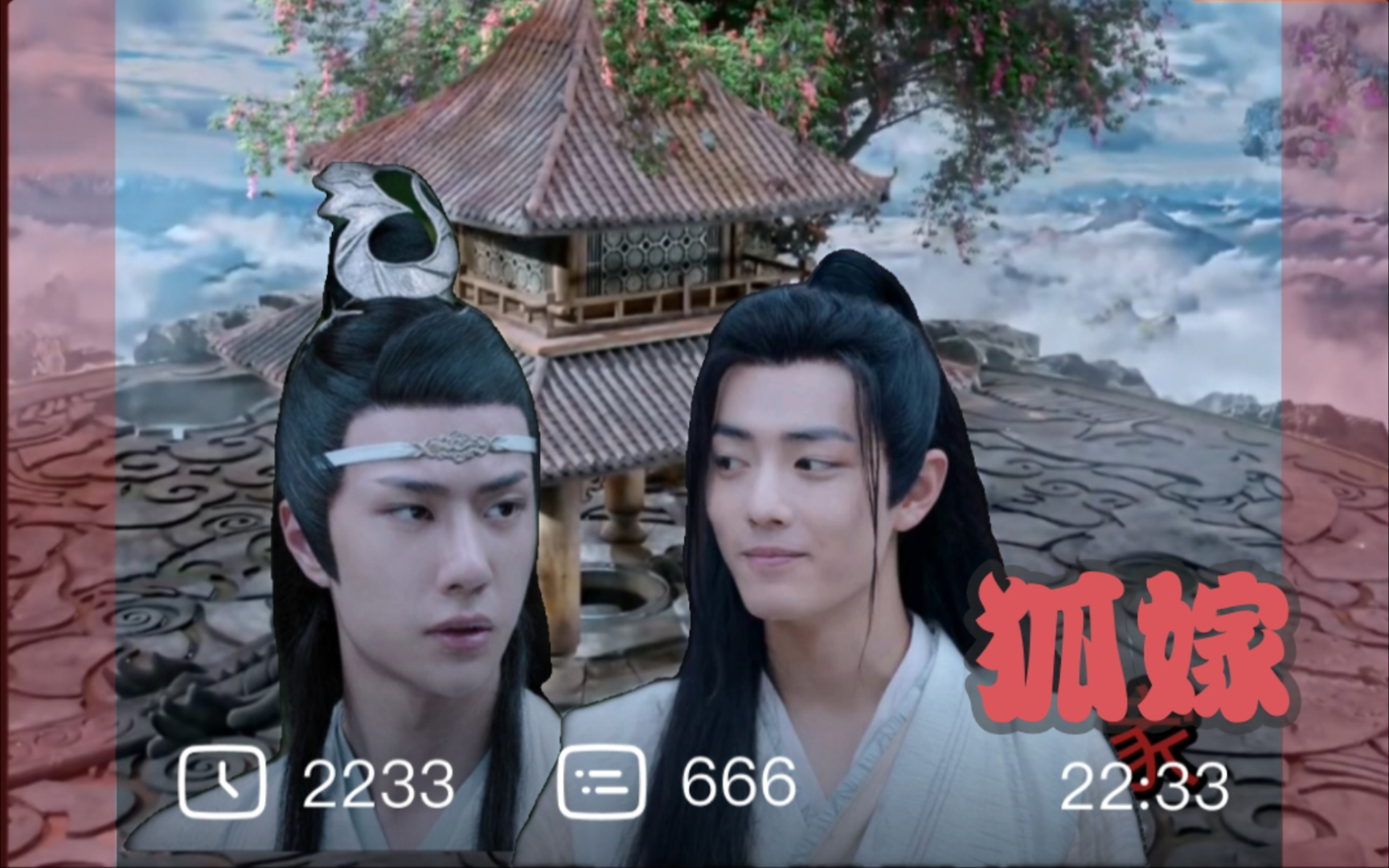 (忘羡生子)狐嫁 番外完结