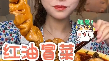 【美食合集】红油麻辣冒菜哔哩哔哩bilibili