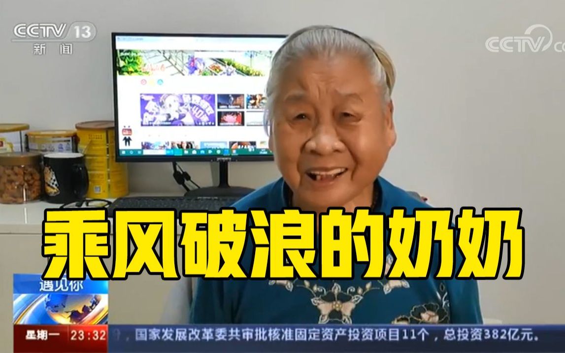 央视新闻我是89岁up主敏慈不老九十而已