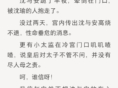 [图](完结)被亲生骨肉陷害进冷宫三年