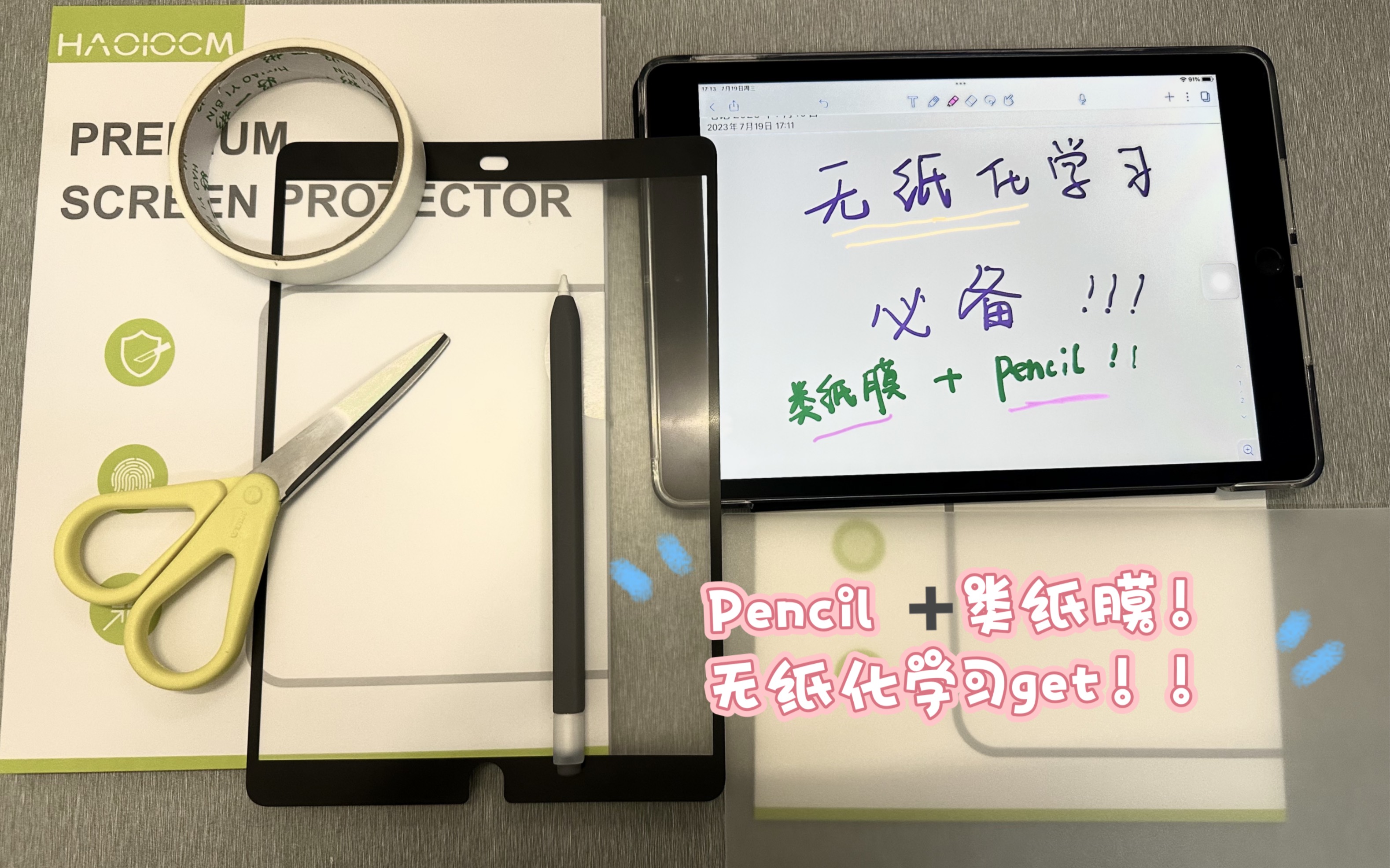 无纸化学习一站式配套vlog|类纸膜开箱|ipad必备配件|自制pencil笔尖保护套|ipad9哔哩哔哩bilibili
