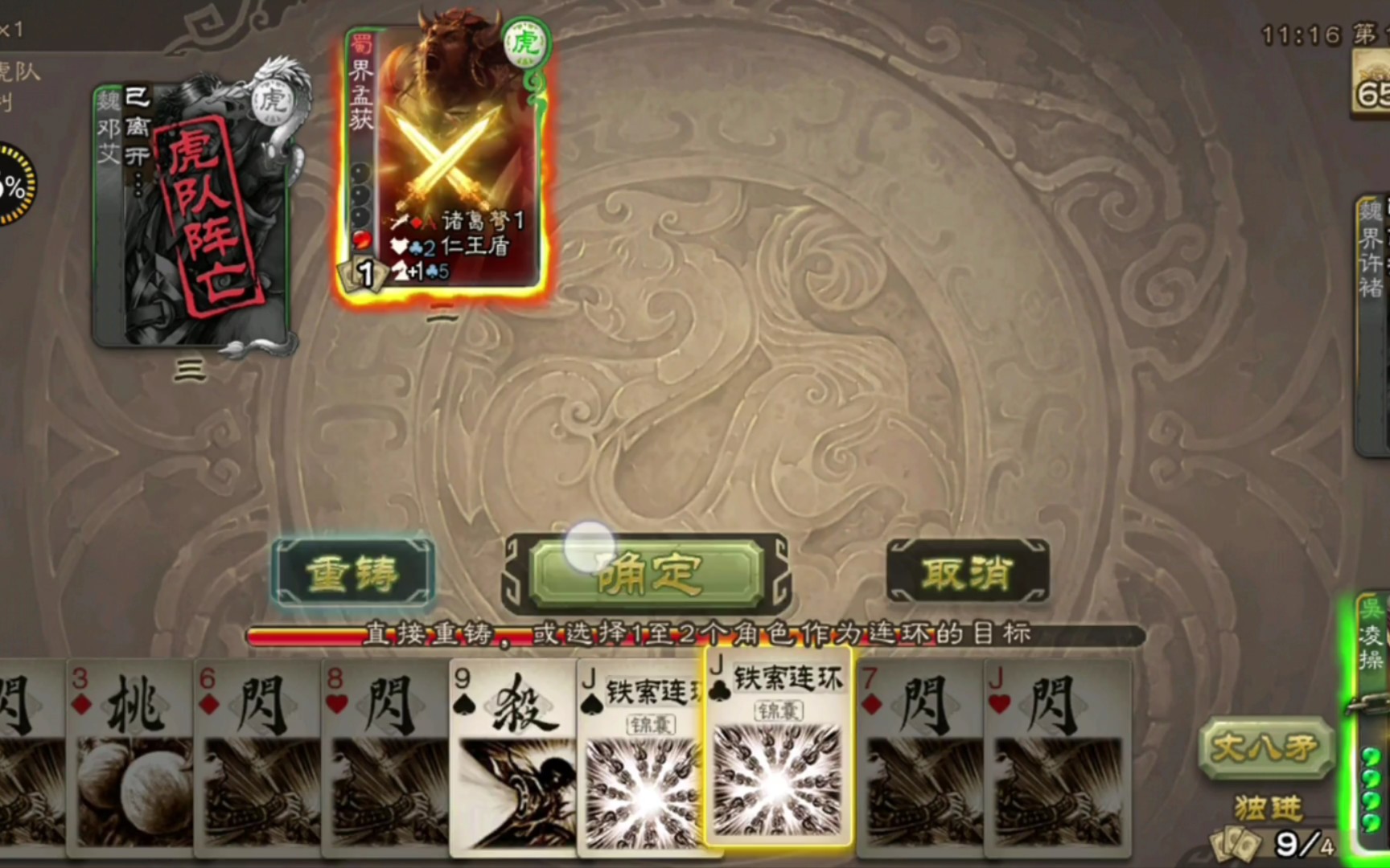 【三国杀】八卦闪