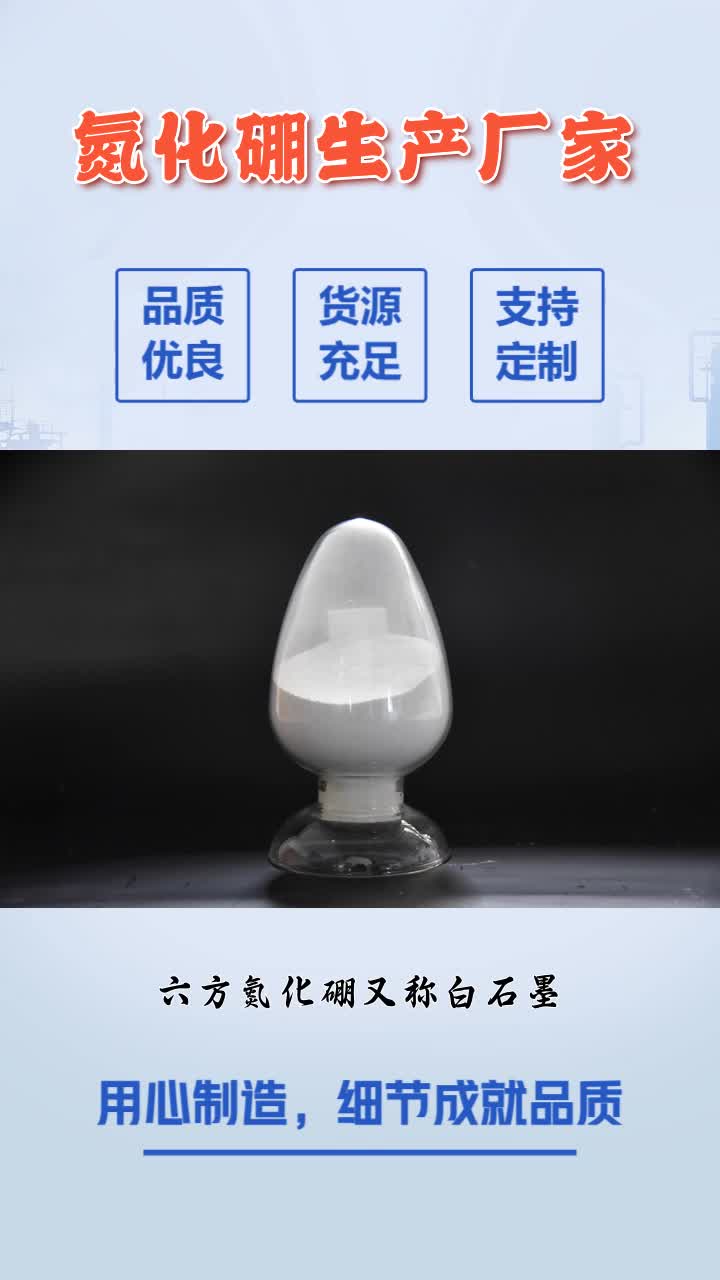 氮化硼粉体供应商哔哩哔哩bilibili