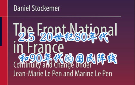 [图]20世纪80年代和90年代的国民阵线-《法国国民阵线在让-玛丽·勒庞和马琳·勒庞领导下的连续性和变革》-第二章第五节