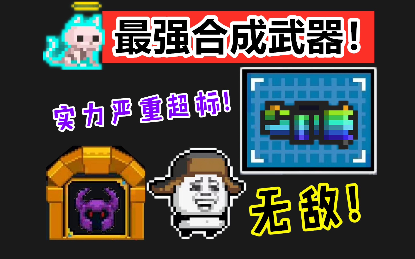 元气骑士:这和"开g"有区别?t0级合成武器,彩虹加特林