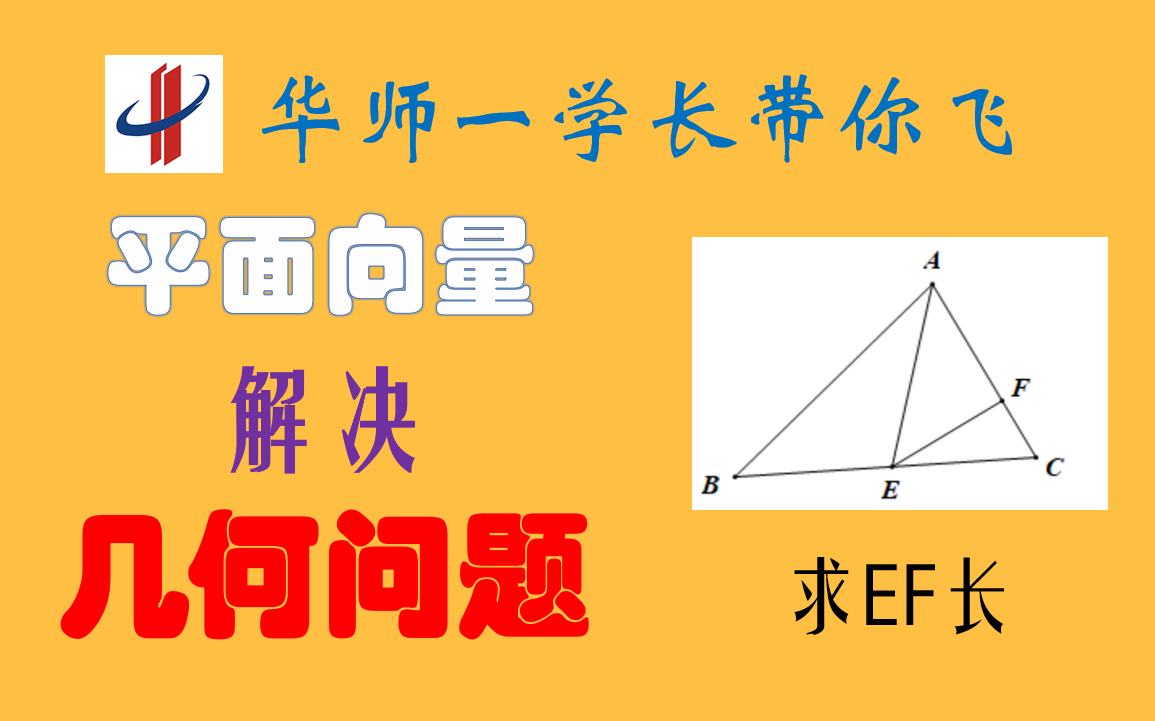 [图]【平面向量】想熟练解决平面向量的几何问题吗？？进来学习！