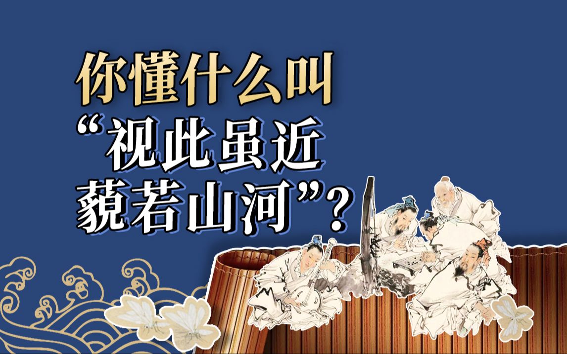 人有选择但不多,尤其在巨大的历史变化中【复旦骆玉明】哔哩哔哩bilibili