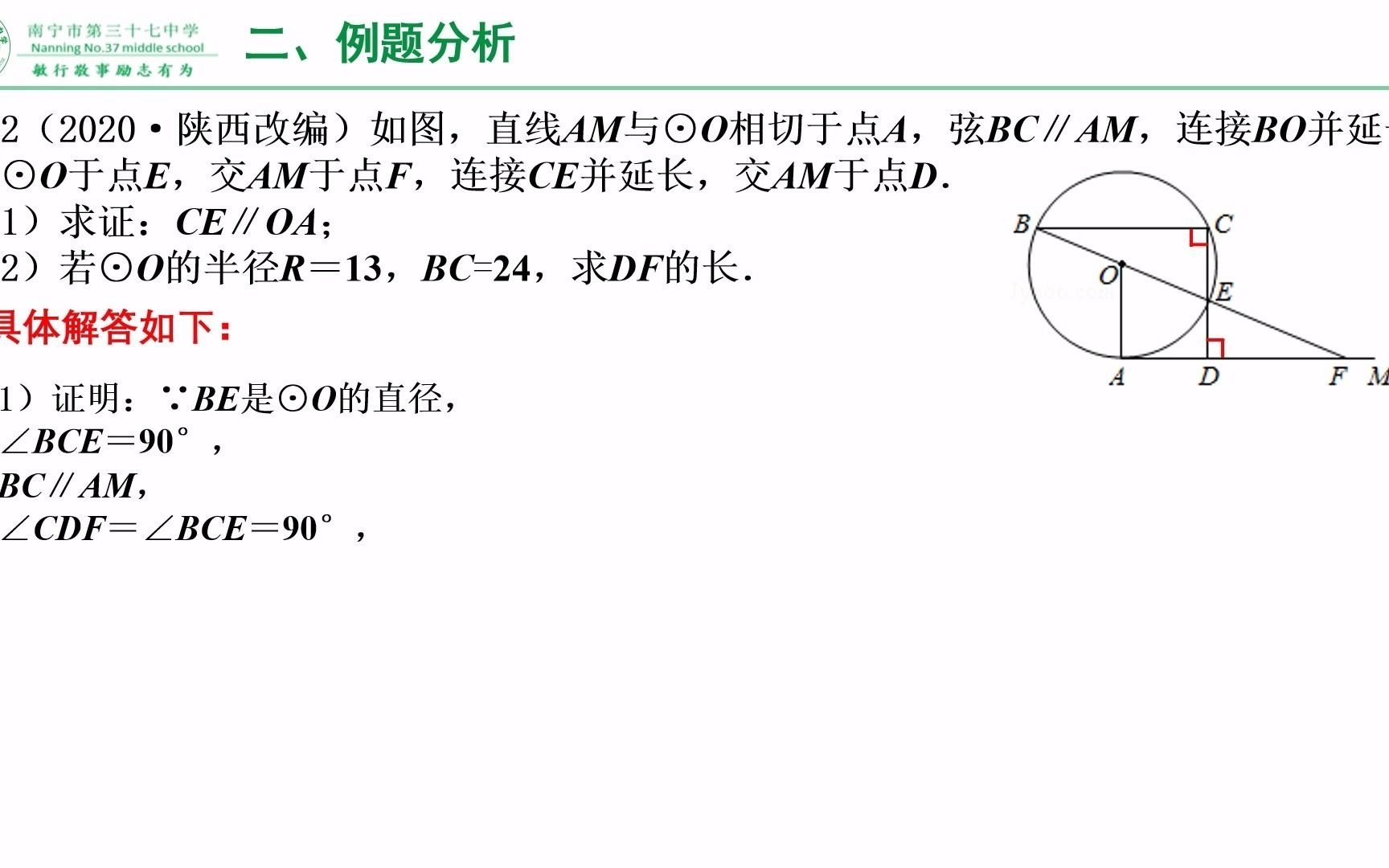 利用相似三角形解决圆中的线段问题(5) ——平行线型相似三角形 例2哔哩哔哩bilibili