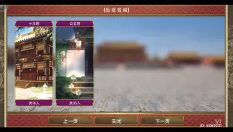 帝成2  公主的面首怎么少了，是被驸马弄死了还是系统bug
