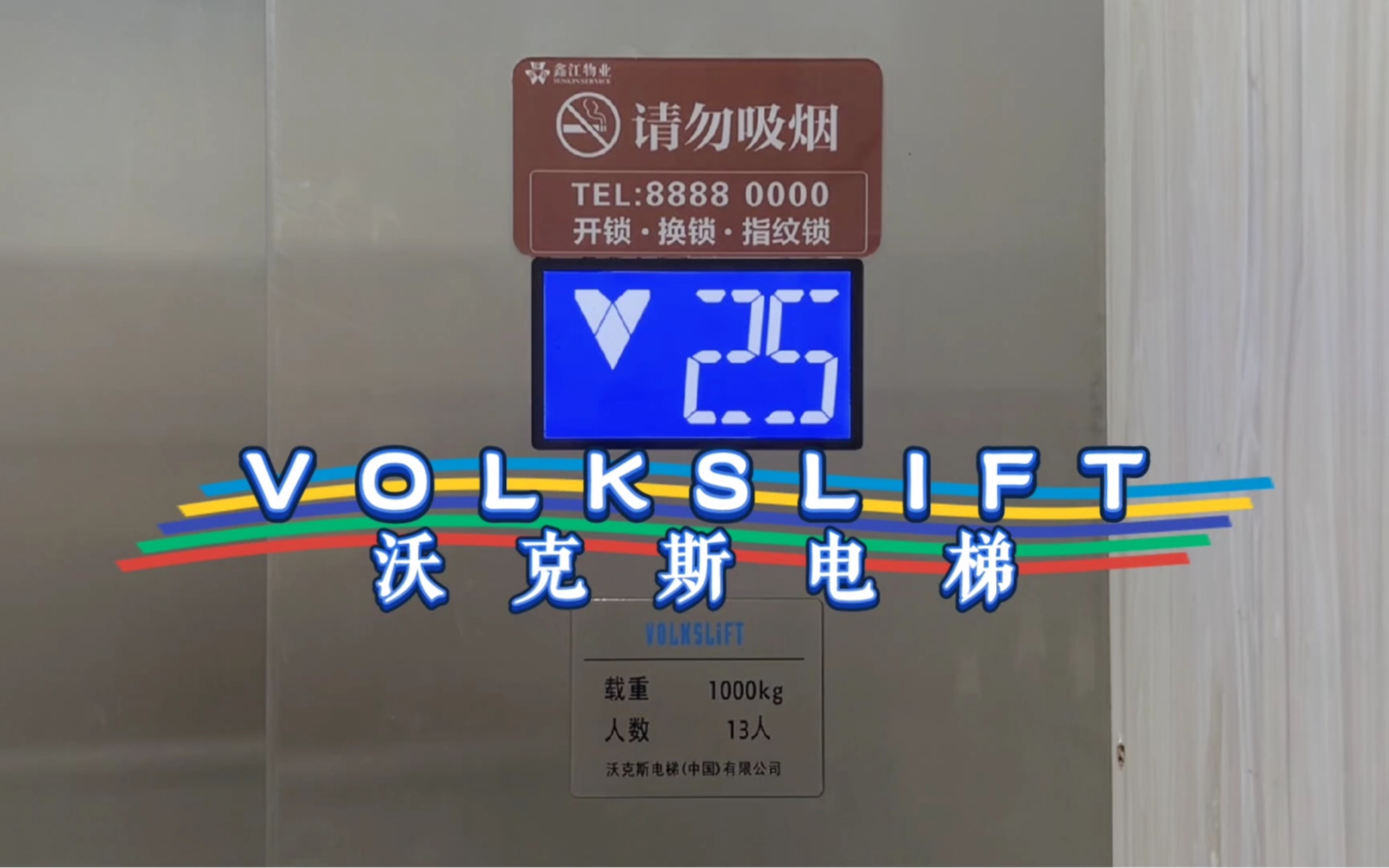 【G2911】VolksLift沃克斯电梯ⷩ’岛鑫江水青花都25号楼哔哩哔哩bilibili