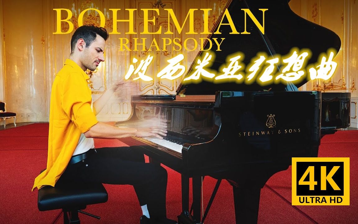 [图]【4K】皇后乐队Queen《波西米亚狂想曲》Bohemian Rhapsody Queen x Peter Bence