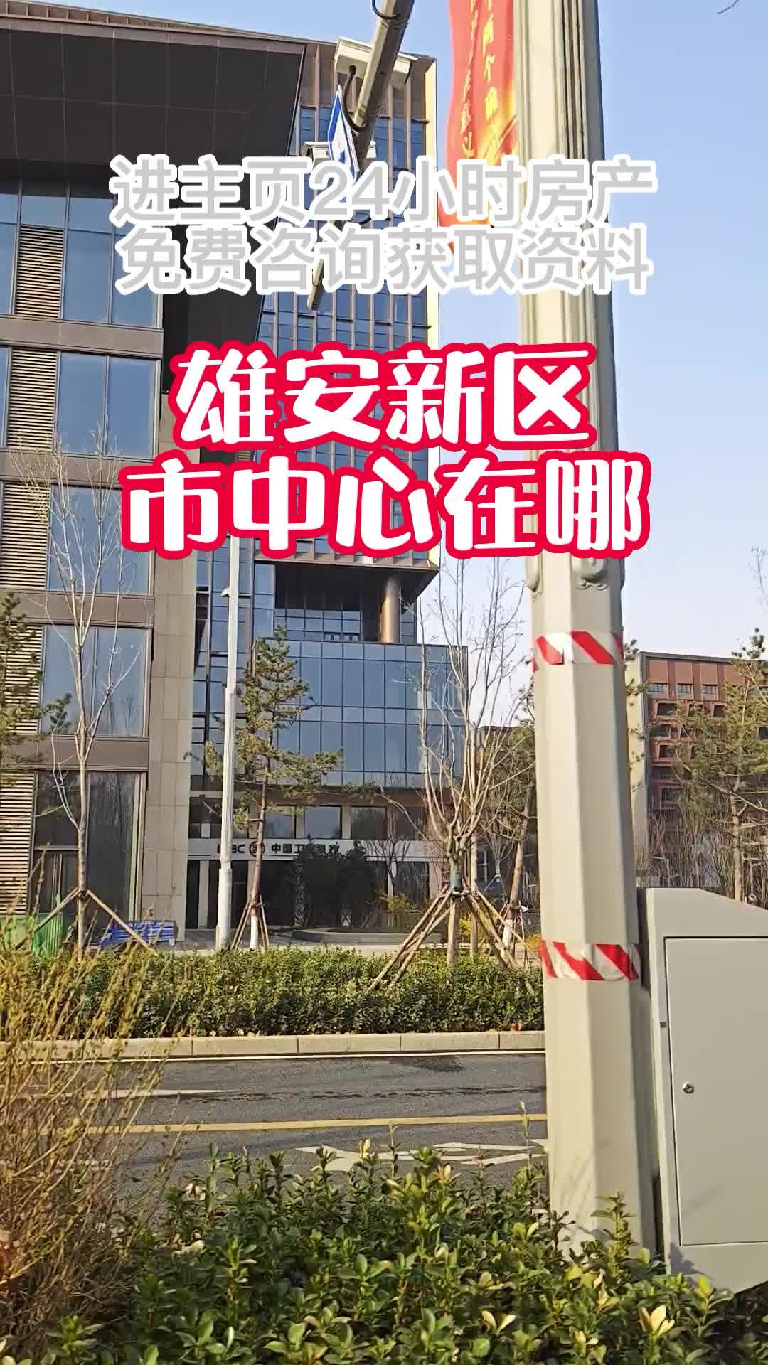 雄安新区的市中心在哪里?哔哩哔哩bilibili