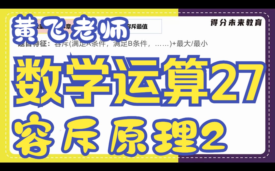 [图]蜀公社国省考数资精讲丨数学运算-第27讲-容斥原理2-黄飞老师