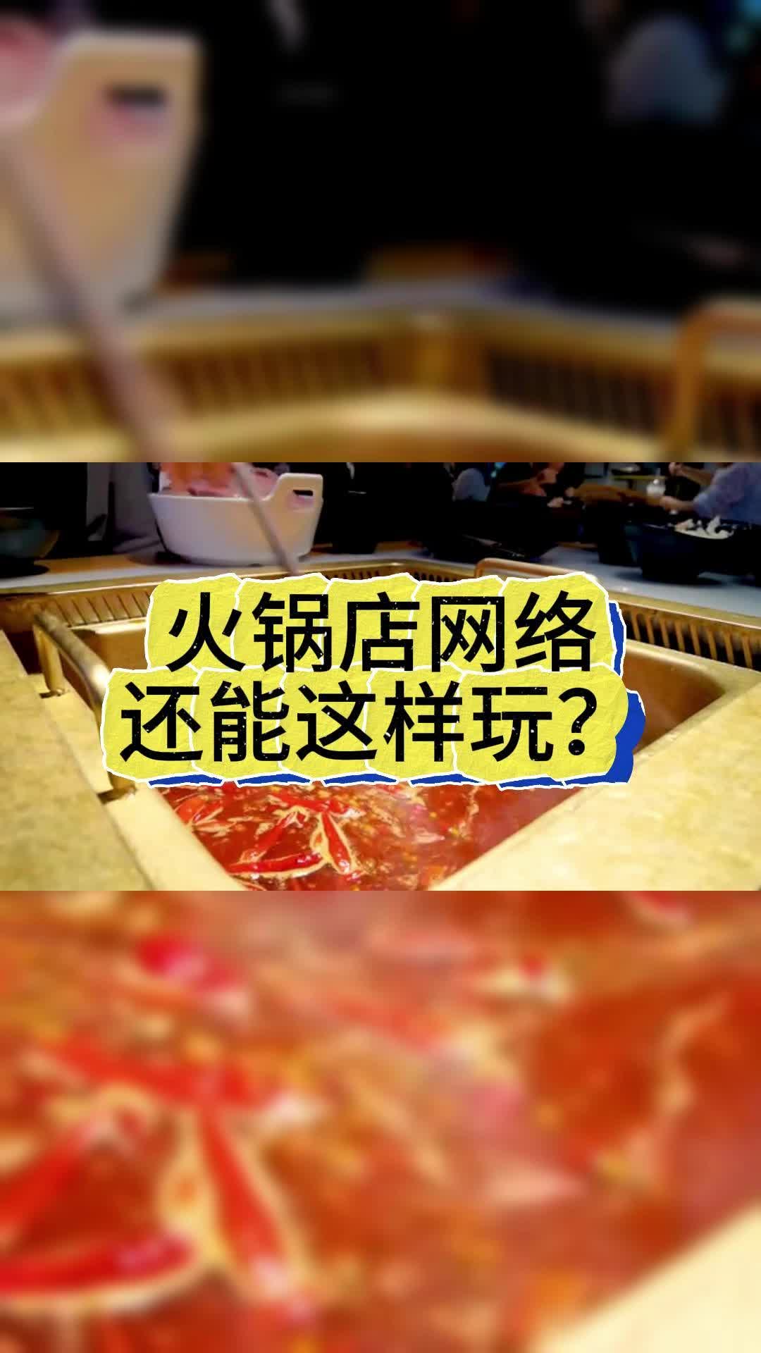 火锅店网络还能这样玩?FTTN解决方案哔哩哔哩bilibili