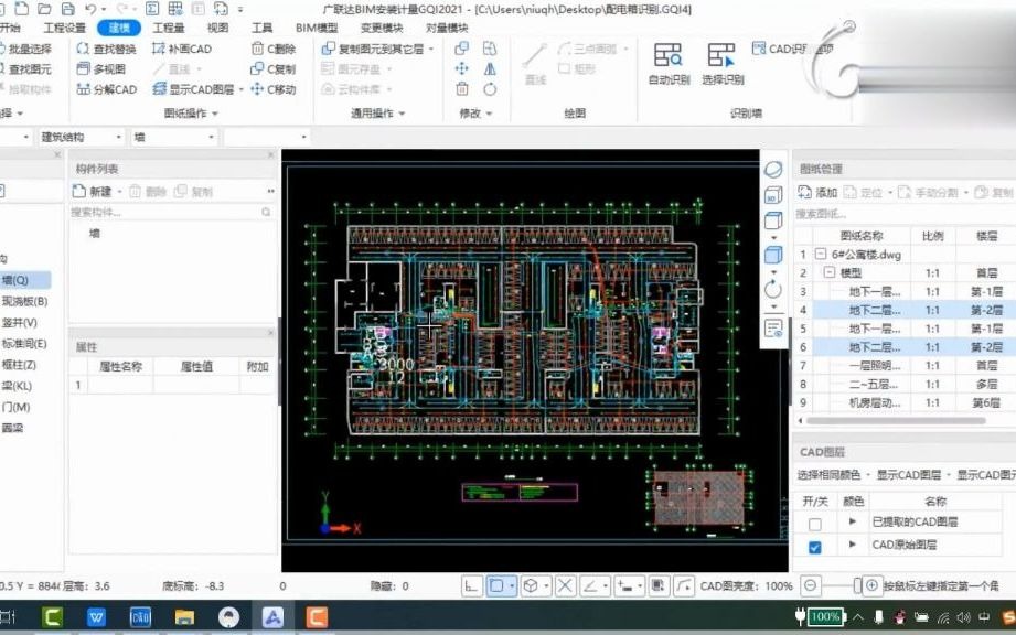 手把手教你玩转广联达GQI2021电气安装算量软件——识别墙构件哔哩哔哩bilibili