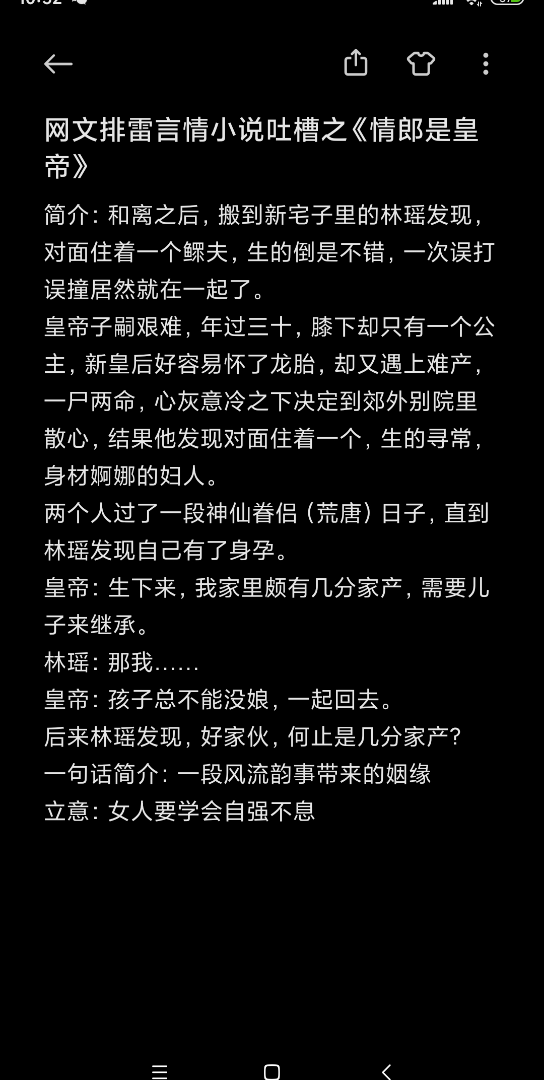 网文扫雷/言情小说吐槽之《情郎是皇帝》哔哩哔哩bilibili