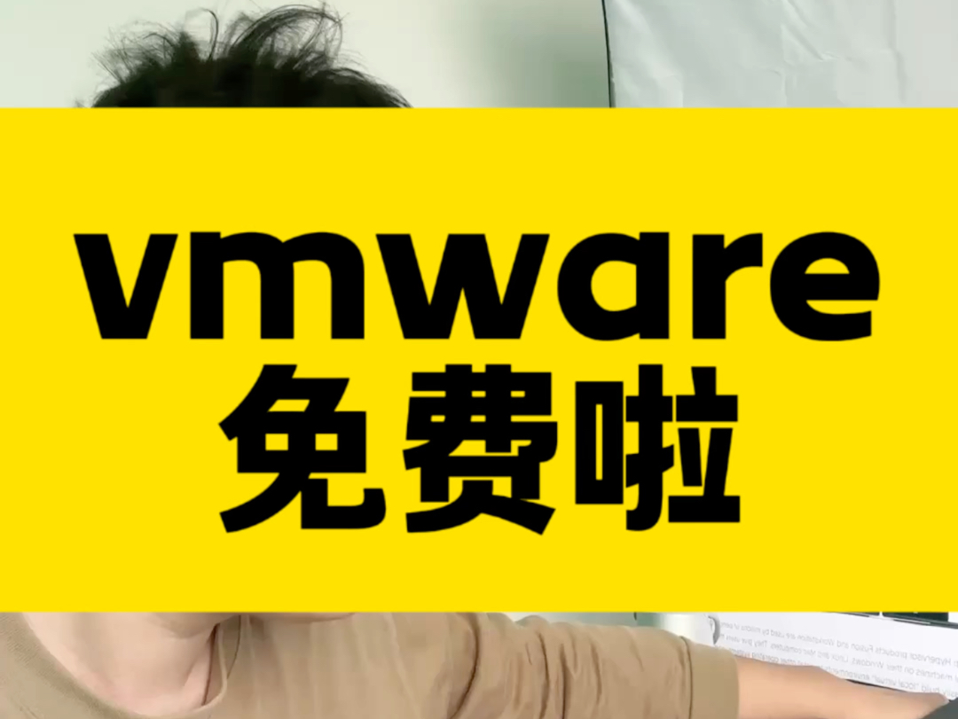 vmware 桌面虚拟化软件免费啦!删掉盗版吧!#vmware #虚拟化 #运维工程师 #云计算运维 #Linux哔哩哔哩bilibili