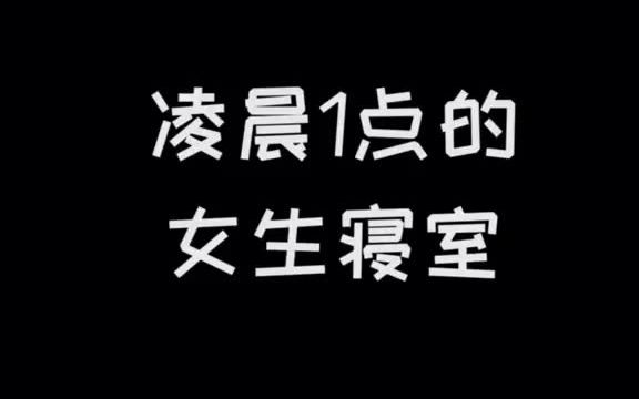 [图]请问长得太丑如何与人相处🤭#深夜偷吃 #寝室 #零食