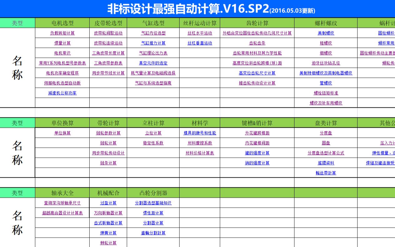 一个机械设计最强自动计算表格,大学四年全靠它,机械次次92+哔哩哔哩bilibili