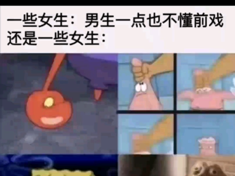 女:男人根本不懂前戏!!男:……哔哩哔哩bilibili