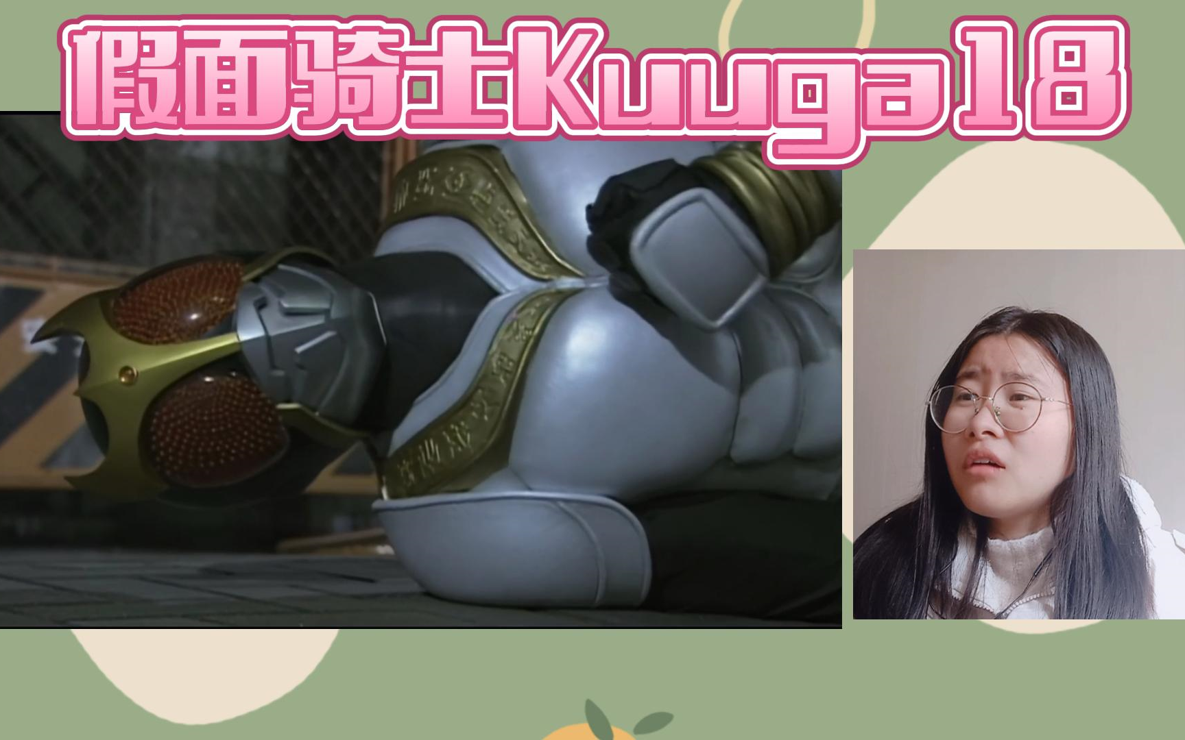 【re假面骑士】18这个女装大佬好厉害