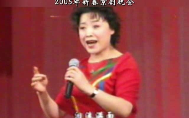 [图]【秋思听戏】李佩红《硃痕记》2005年新春京剧晚会