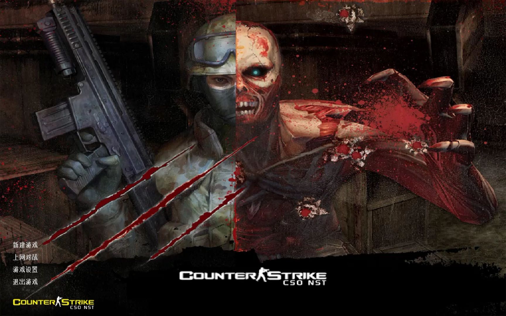 钊糕各种改版的cs2cs16生化狂潮加强版20csonst