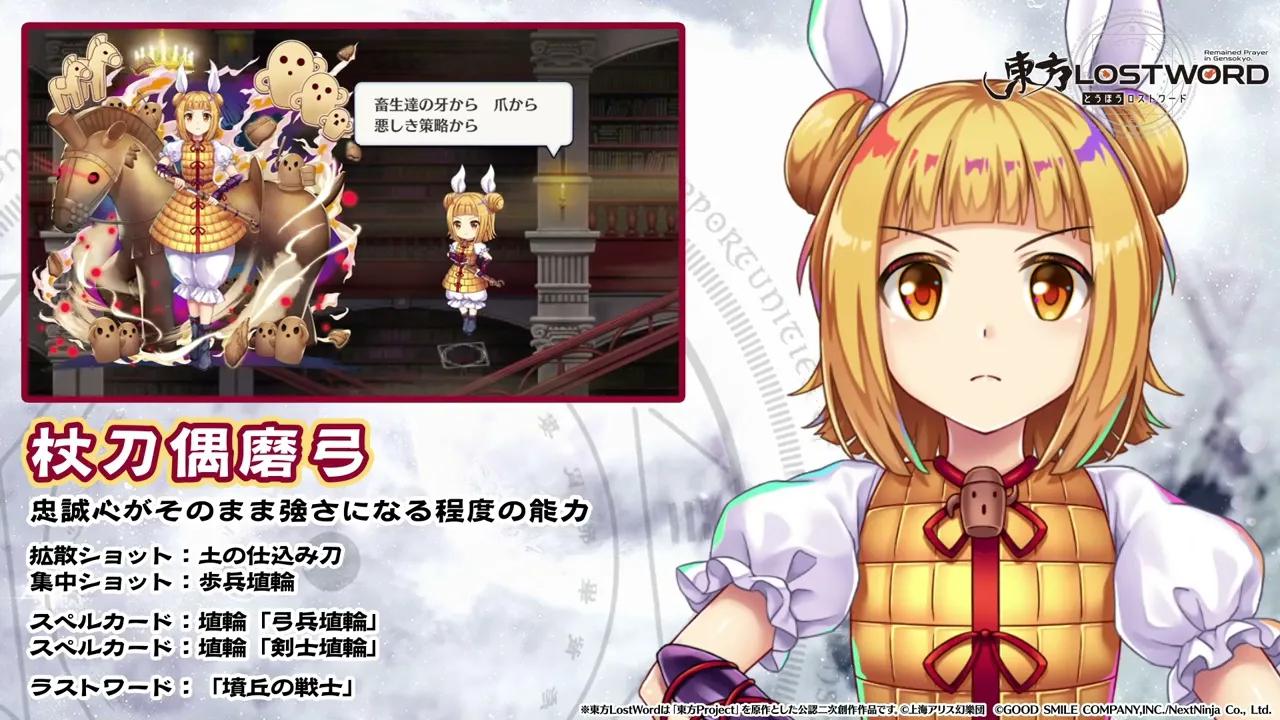 东方lostword杖刀偶磨弓绍介动画
