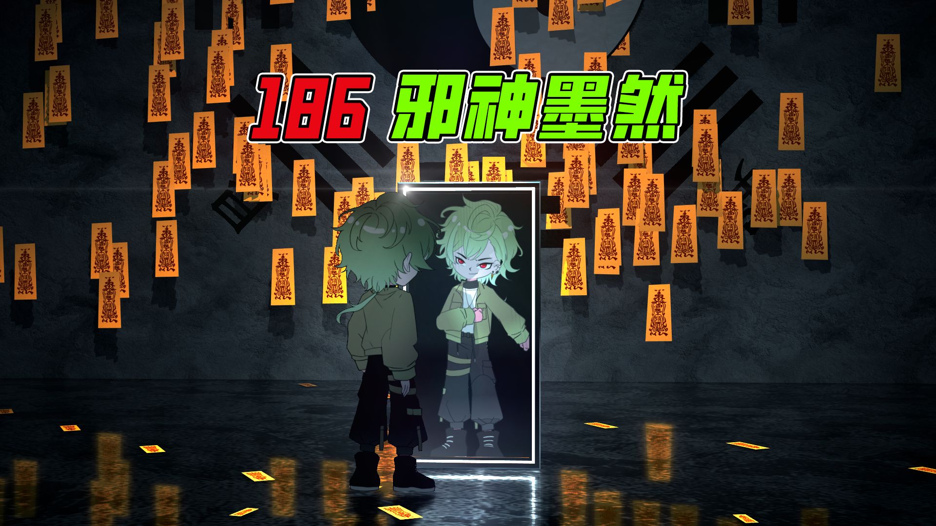 《邪神墨然》186:鬼界扛把子!-墨然DMW-墨然DMW-哔哩哔哩视频