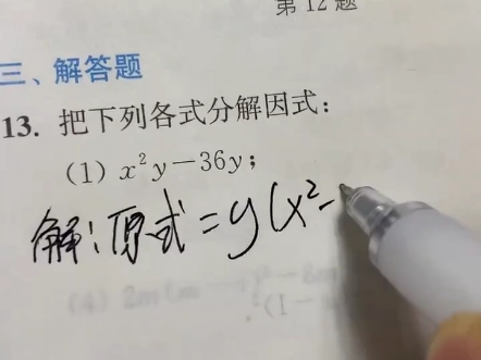 提取x或y 观察常数项 #初中数学#因式分解基础哔哩哔哩bilibili